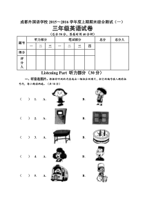 成都外国语学校三年级英语期末测试题及答案(一)