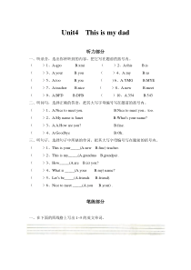 新广州版三年级上册Unit4 This is my dad练习题