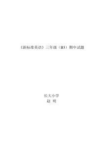 新标准三年级期中英语试题