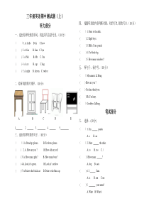 新标准三年级英语上册期中试卷1-5模块