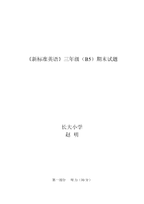 新标准三年级英语期末试题