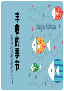 卡通风格丰收的季节PPT模板