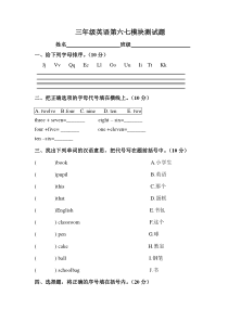 新版外研版(三起)三年级英语上册第六七模块测试题