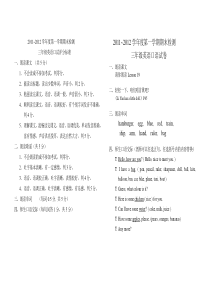 新版小学英语三年级期末口语试卷