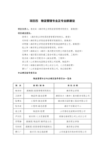 物流建设方案