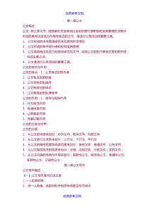 [实用参考]公文写作与处理(自考书本总结)