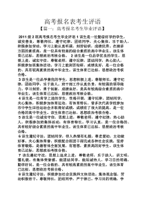 评语大全之高考报名表考生评语