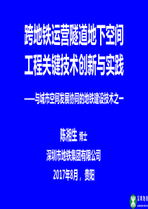 跨运营隧道关键技术