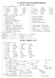 译林版2014灌云县下车镇三年级英语期末调研试卷