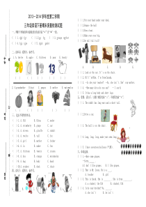 邹城市第二实验小学2013--2014学年度第二学期三年级英语期末测试