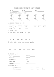 陕旅版三年级下册英语第一次月考测试题