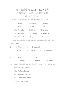 青华实验学校2016---2017学年小学英语三年级下册期中试卷