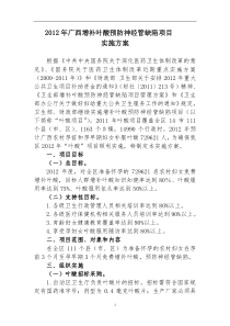 XXXX年广西增补叶酸预防神经管缺陷项目
