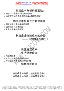 物流成本分析的重要性