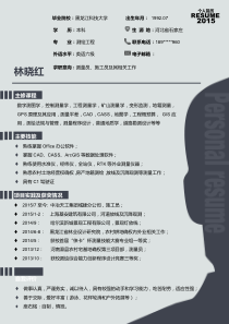 测绘工程专业个人简历模板