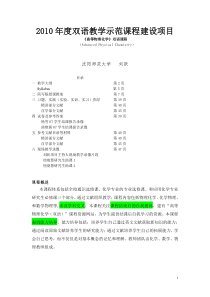XXXX年度双语教学示范课程建设项目