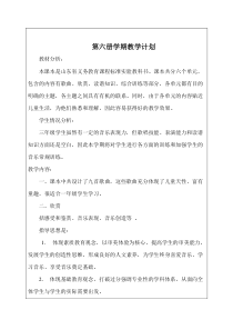 人教版小学三年级下册音乐教案(全册)