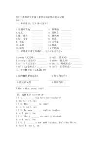 PEP小学英语五年级上册单元复习试卷