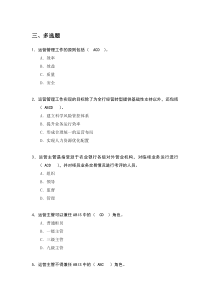 运营主管多选