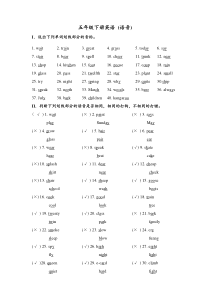 五年级下册英语复习题(语音)
