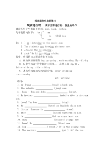 小学英语现在进行时态练习题