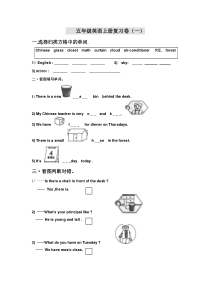 开心学英语五年级英语上册期末总复习卷