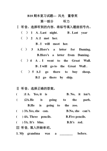 新标准第十册期末复习题