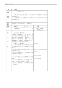 部编版二年级下册-道德与法治教案【最新整理】