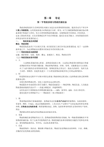 物流技术与装备教案