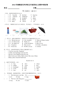 湘教版五年级英语上册期中测试卷