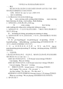 牛津小学英语5A现在进行时练习题及答案