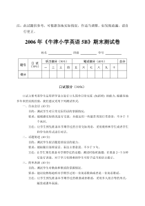 牛津小学英语5B 期末试卷