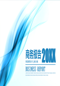 蓝色简洁抽象烟雾背景的工作汇报PPT模板