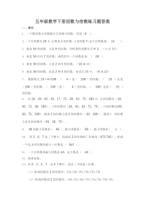 因数与倍数练习题答案