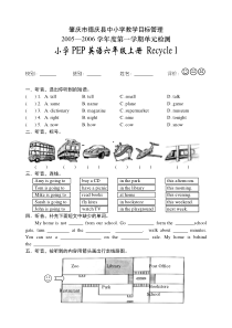 PEP小学英语第七册Recycle 1试卷(含听力材料)