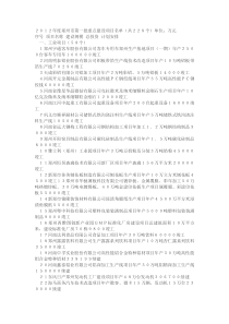 XXXX年度郑州市第一批重点建设项目名单