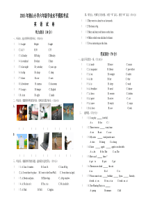 割山小学英语学业水平模拟试卷及答案