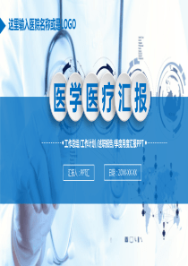 蓝色简约医学医疗工作总结PPT模板