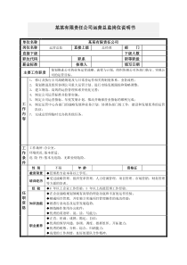 运营总监岗位说明书