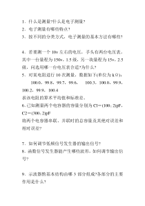 电子测量复习1