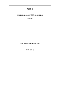 物流方案设计大赛案例