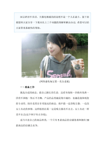 运营技巧-7年运营总结（DOC11页）