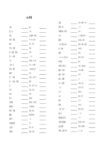 牛津小学英语6A单词词组默写