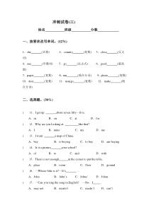 牛津小学英语初中入学冲刺试卷及答案(三)