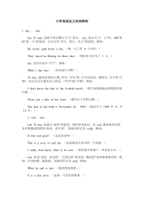 牛津小学英语近义词语辩析