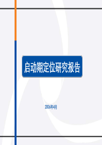 XXXX年成都华侨城项目定位研究