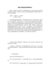 简述计轴设备的原理和特点