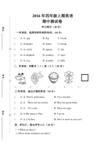 2016年湘少版四年级上册英语期中测试卷