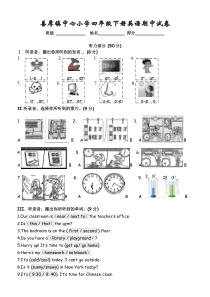 2017善厚镇中心小学四年级下册英语期中试卷