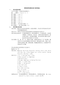 EEC小学英语四年下册期末复习指导